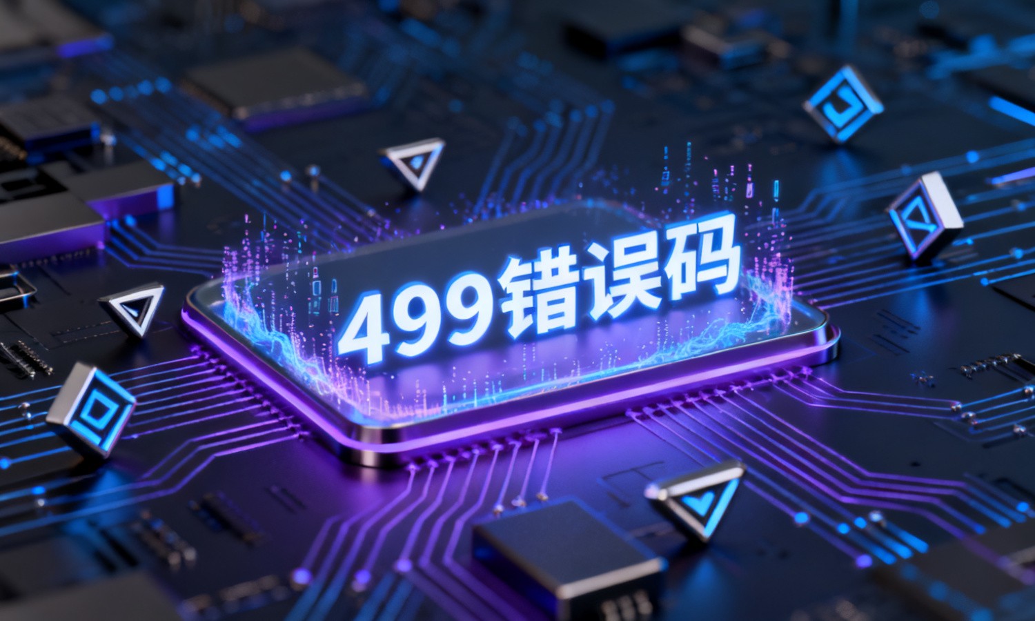499错误码