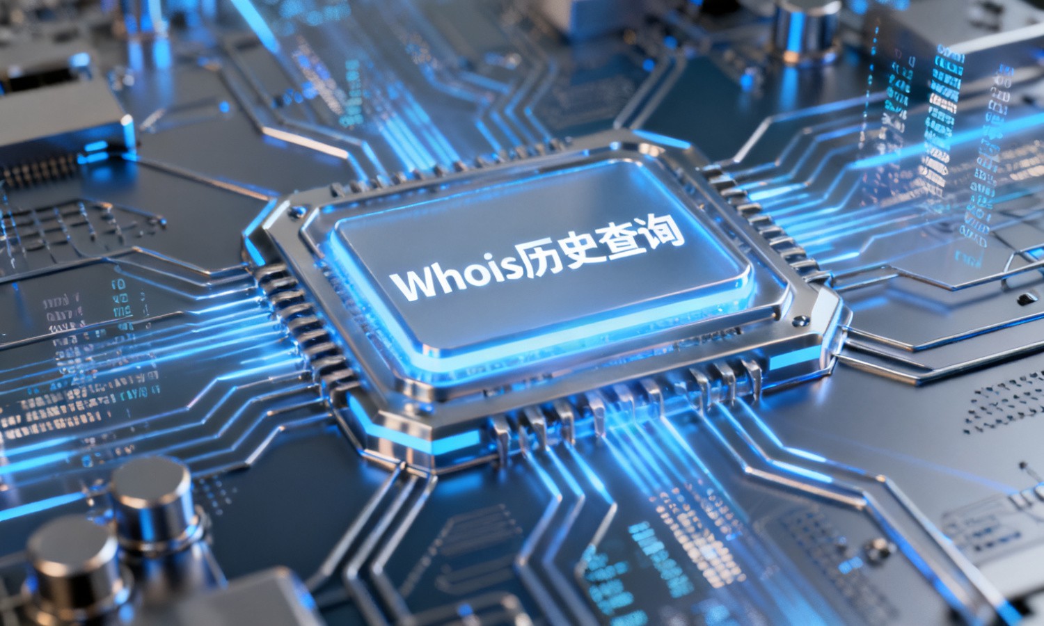 Whois历史查询
