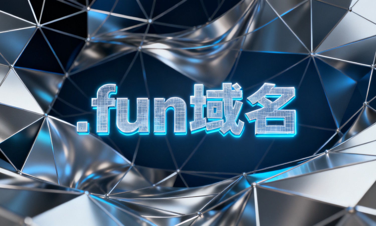 .fun域名