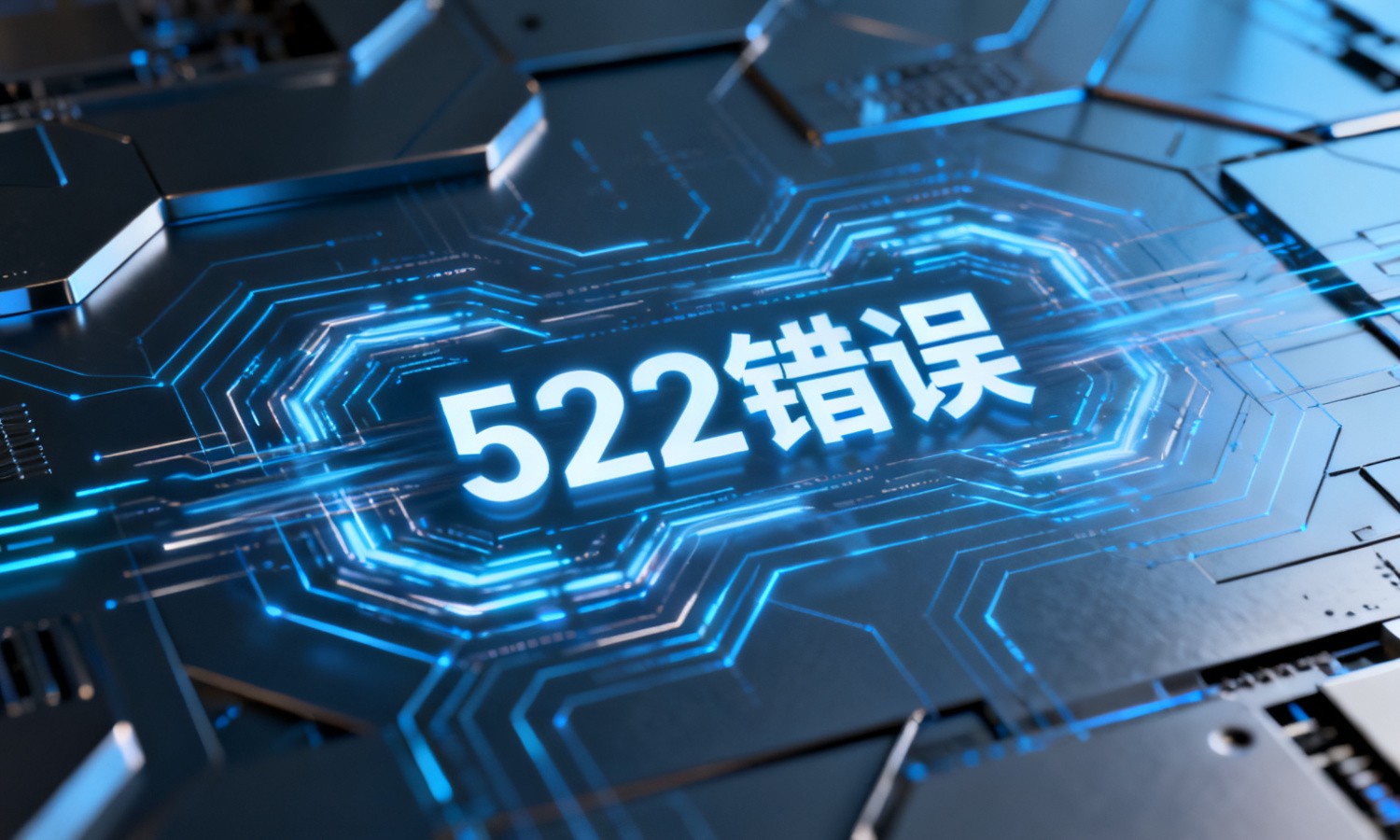 522错误