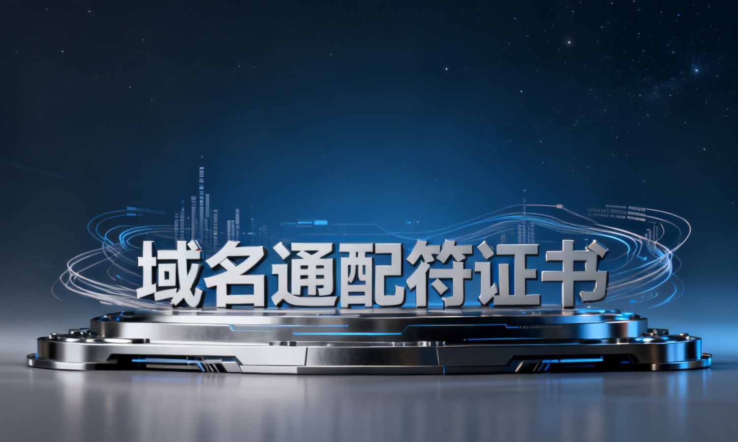 域名通配符证书
