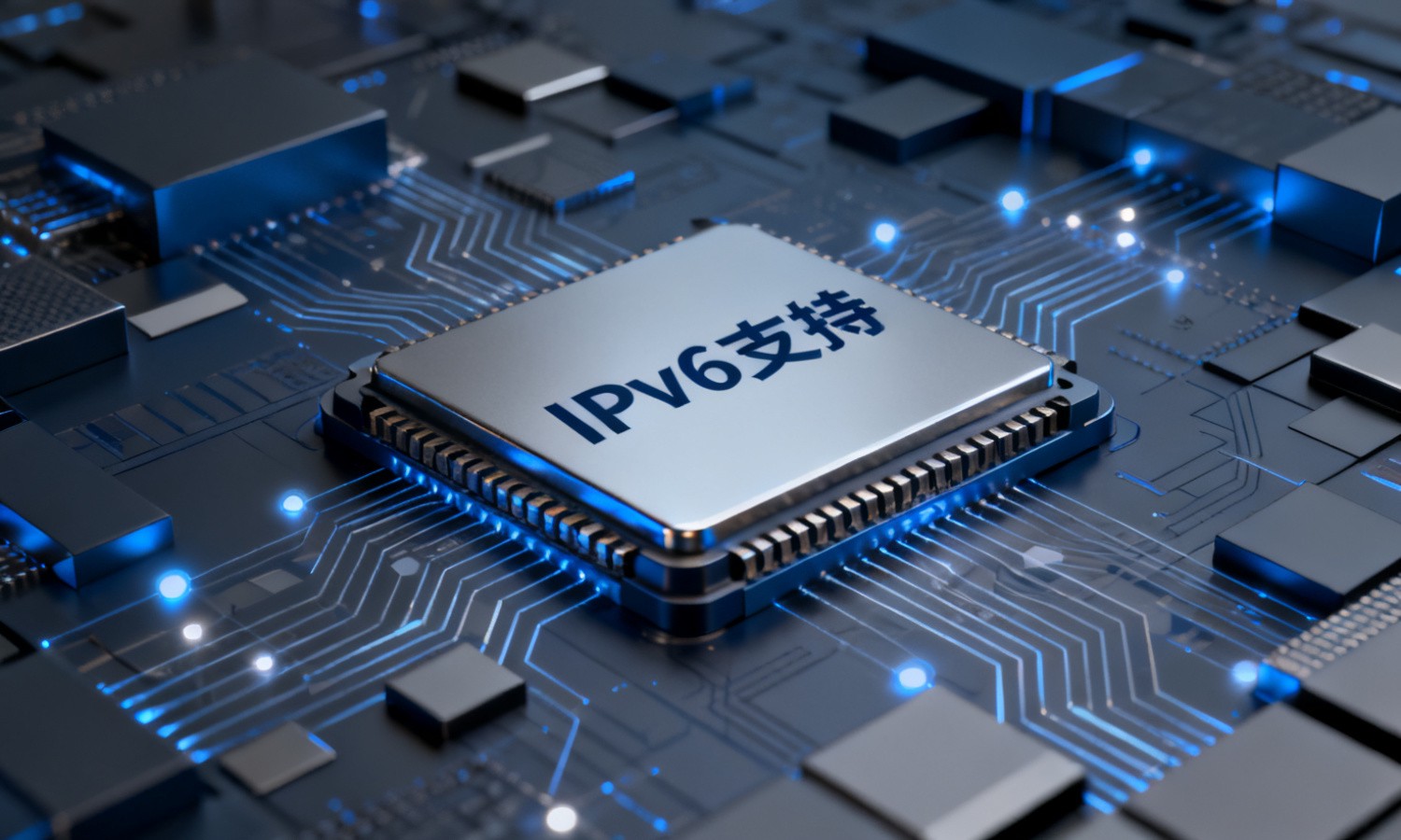 IPv6支持