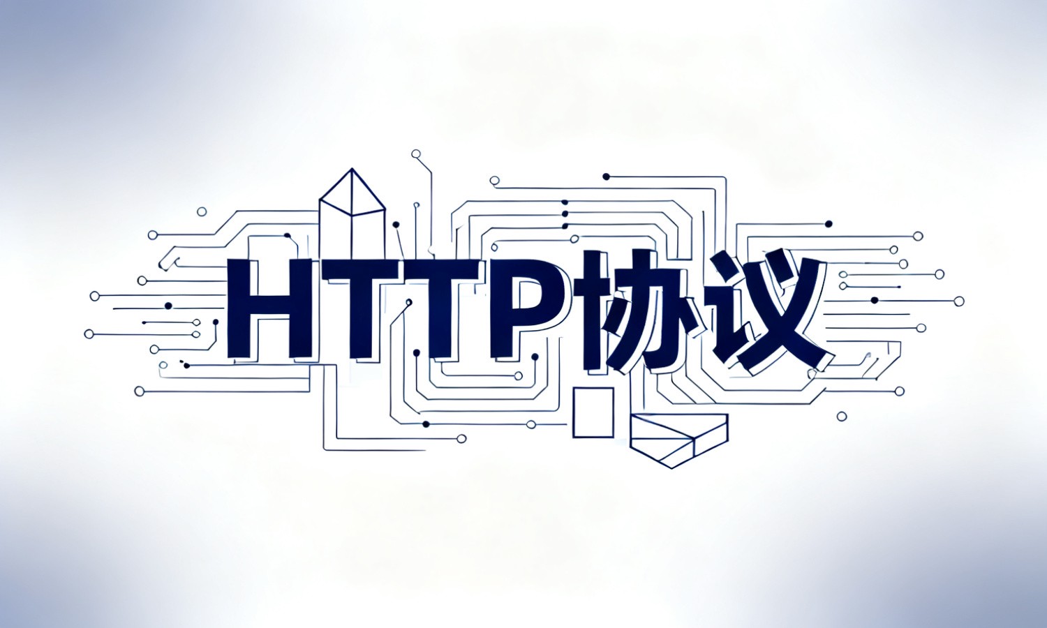 HTTP协议